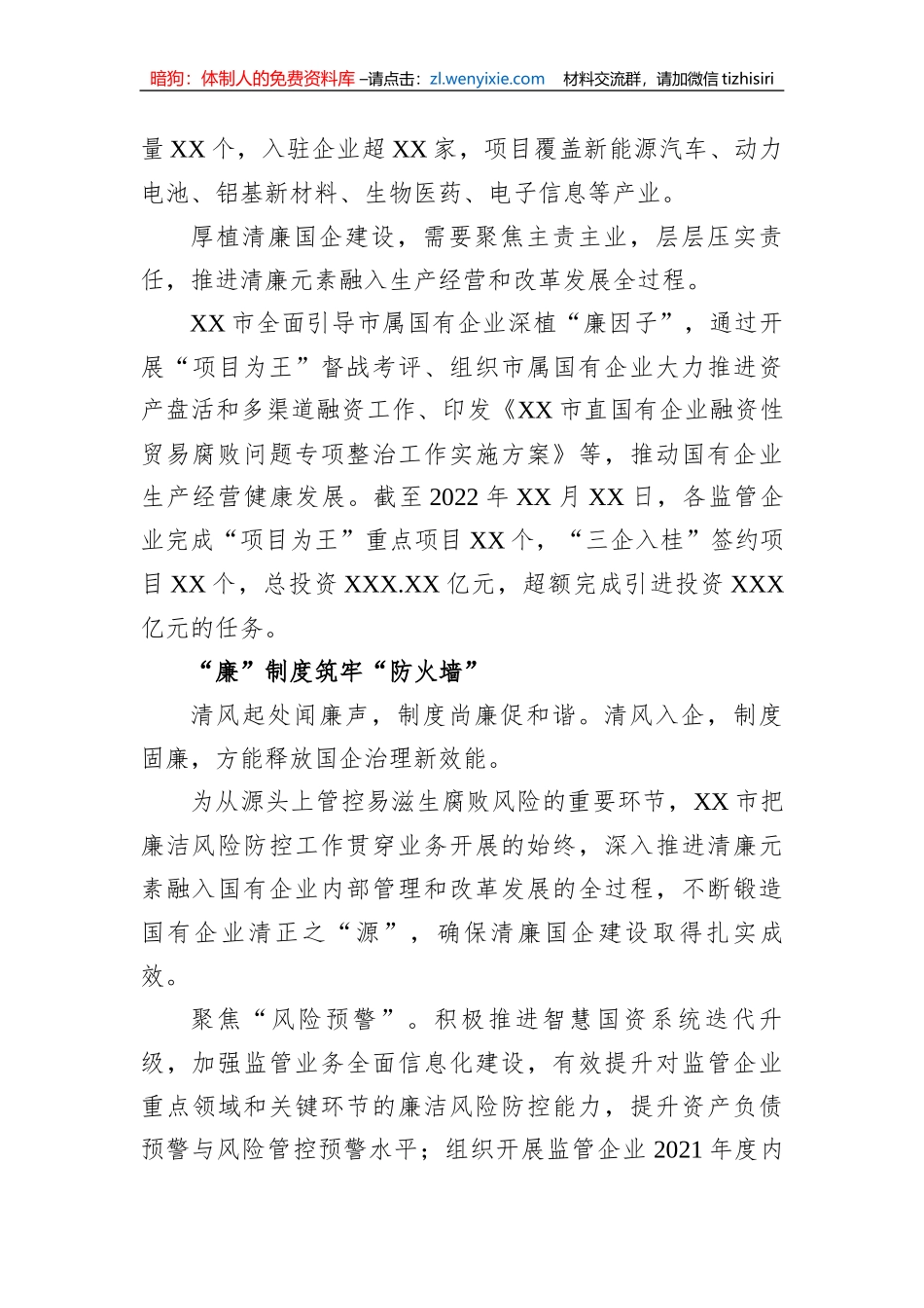 全面推进清廉国企建设经验交流材料_第3页