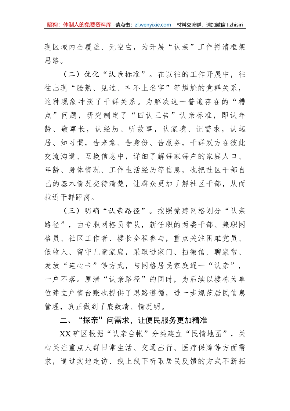 推进四步“走亲”工作法提升基层治理工作情况汇报_第2页