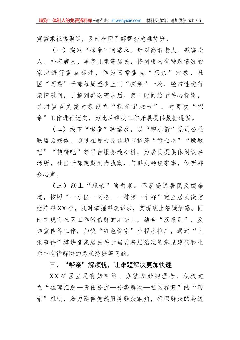 推进四步“走亲”工作法提升基层治理工作情况汇报_第3页