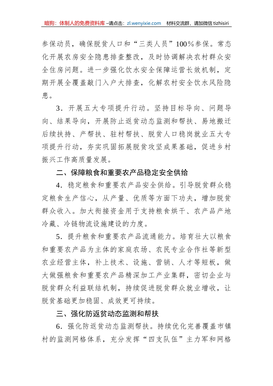 县2023年巩固拓展脱贫攻坚成果同乡村振兴有效衔接工作要点_第2页
