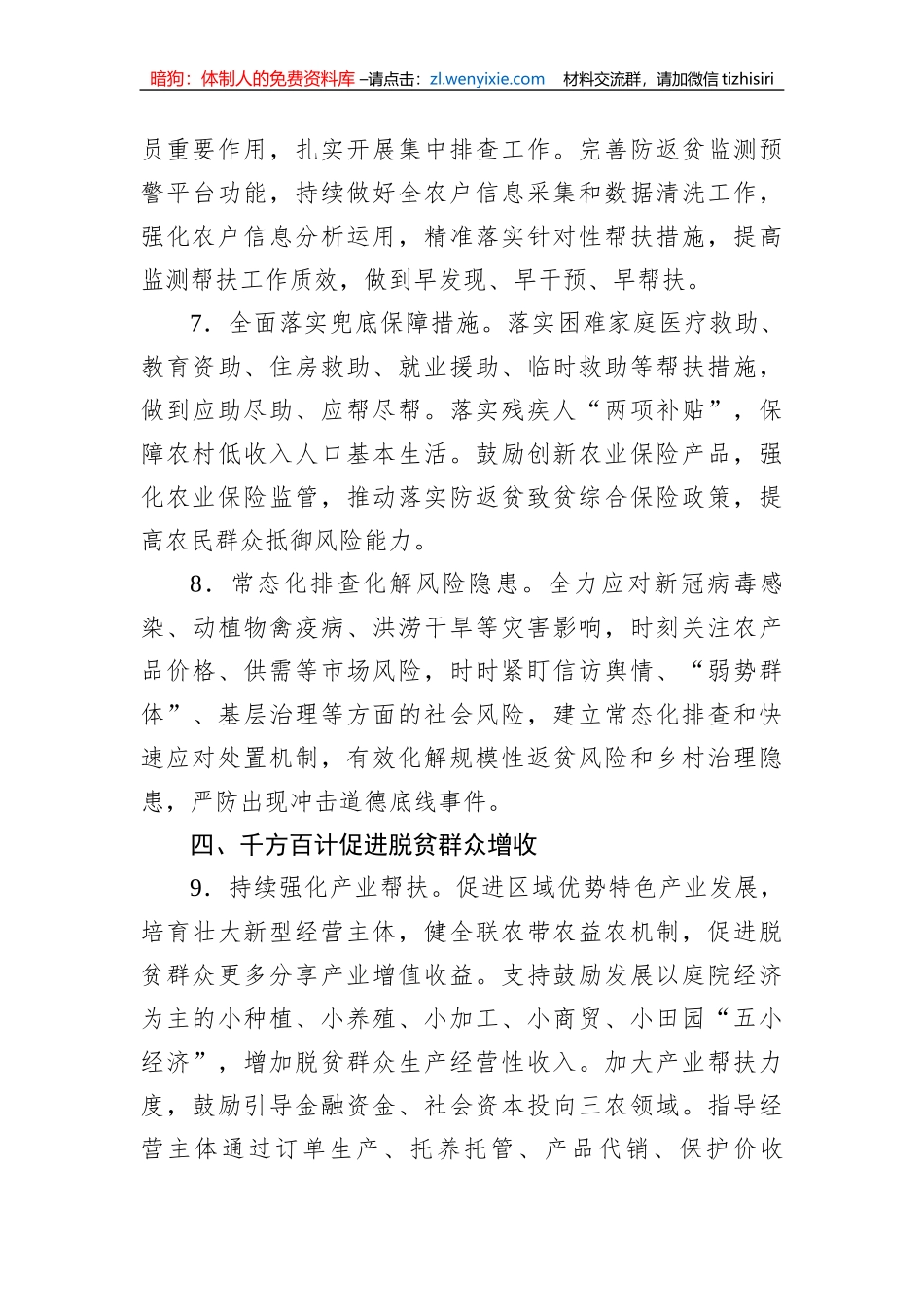 县2023年巩固拓展脱贫攻坚成果同乡村振兴有效衔接工作要点_第3页