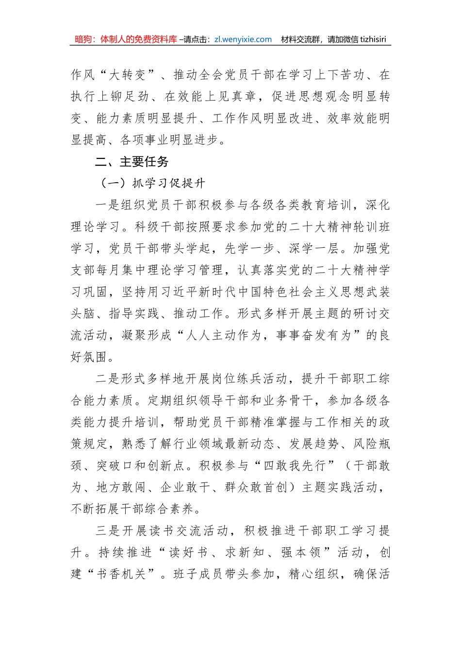 县红十字会“抓学习促提升、抓执行促落实、抓效能促发展”行动实施方案_第2页