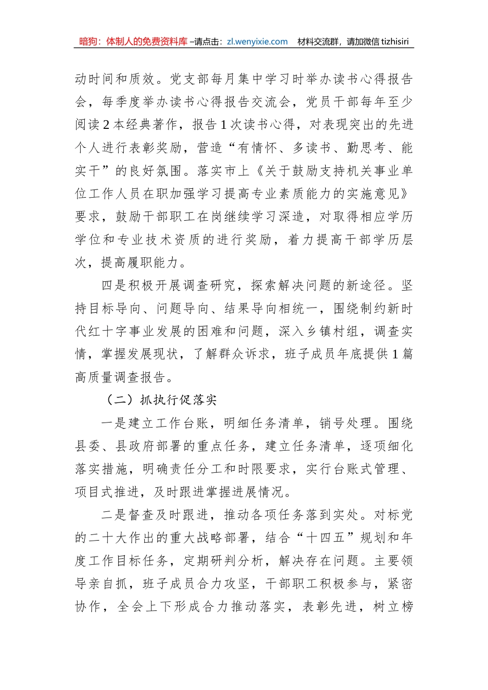 县红十字会“抓学习促提升、抓执行促落实、抓效能促发展”行动实施方案_第3页