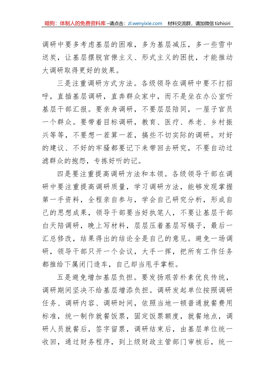 县直机关工委关于大兴调研需谨防的不良倾向及对策建议_第2页
