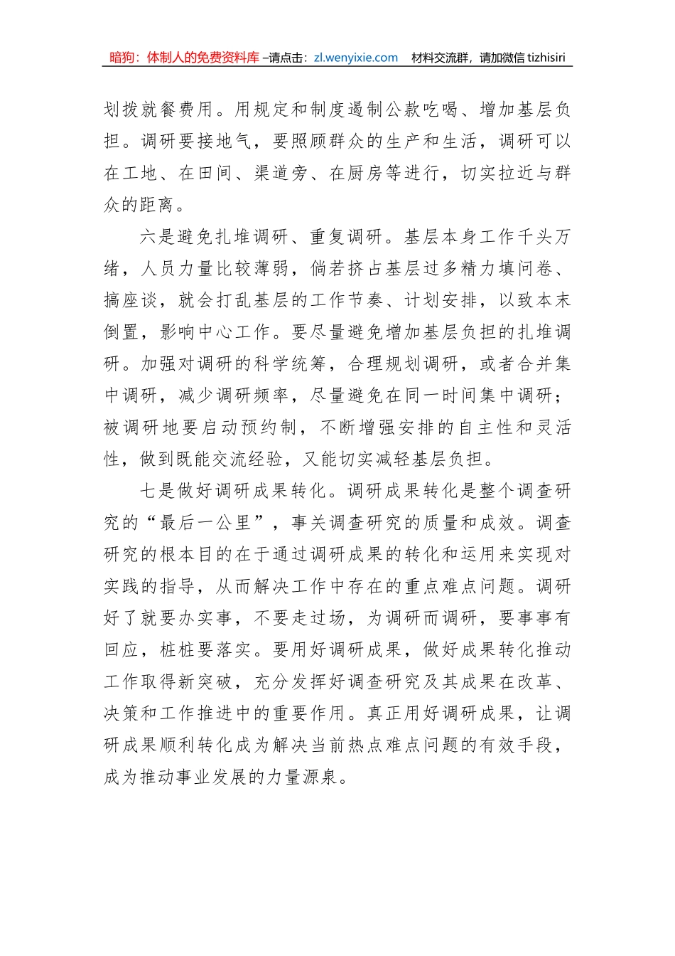 县直机关工委关于大兴调研需谨防的不良倾向及对策建议_第3页