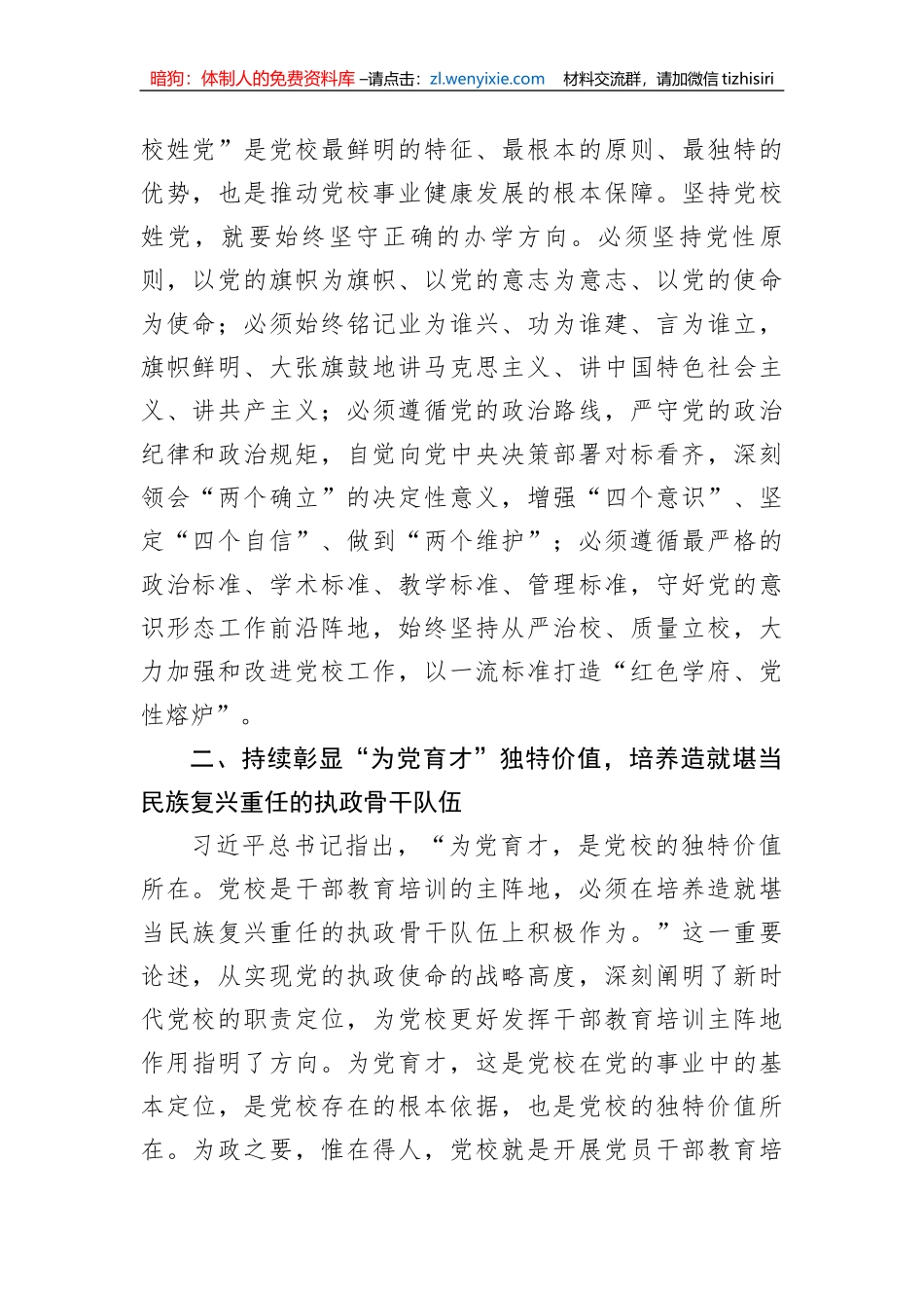 学习感悟：始终坚守党校初心+让党的旗帜高高飘扬_第2页