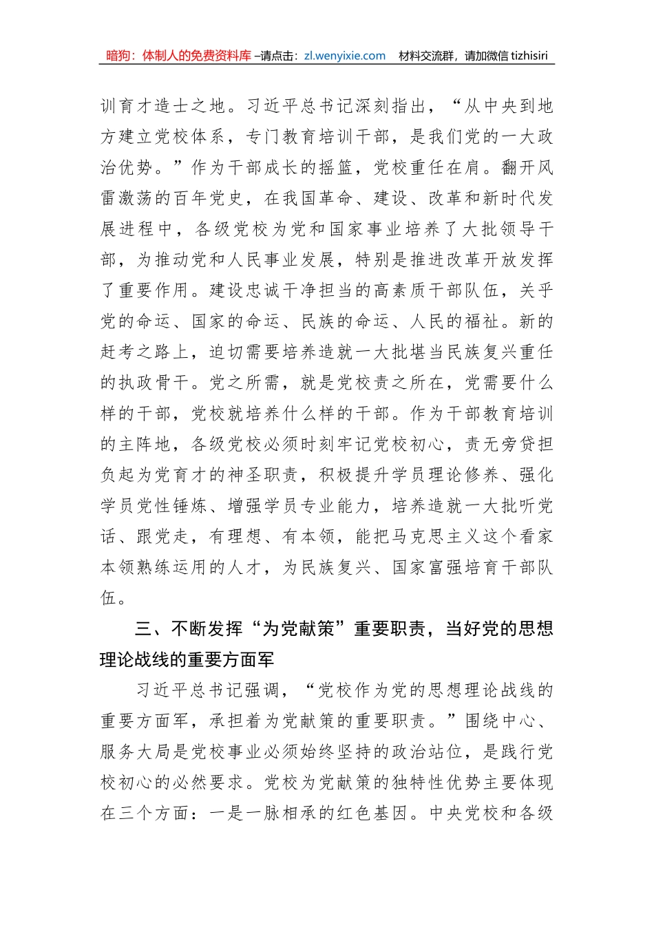 学习感悟：始终坚守党校初心+让党的旗帜高高飘扬_第3页
