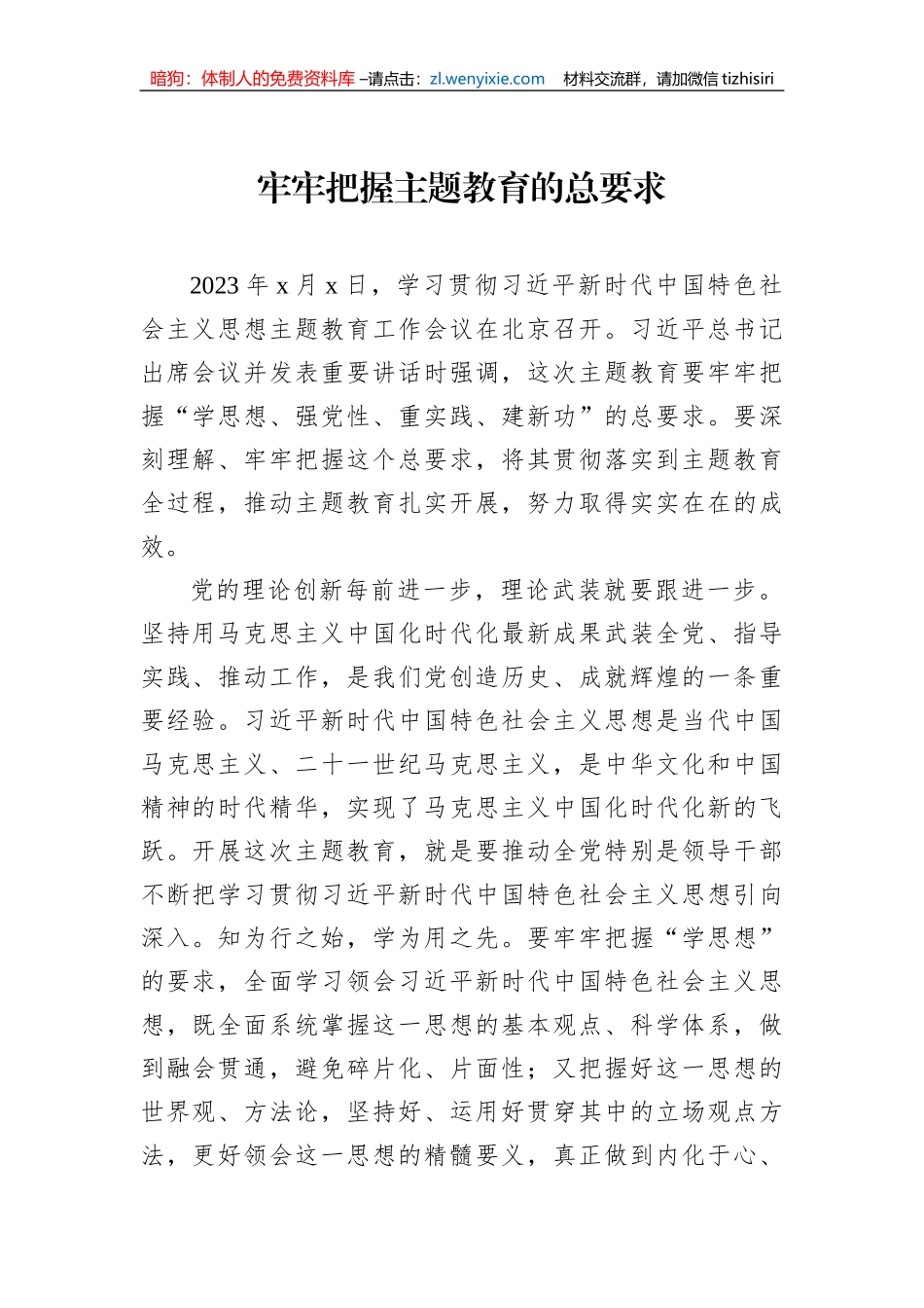 学习贯彻新时代中国特色社会主义思想主题教育研讨发言材料汇编（17篇）_第2页