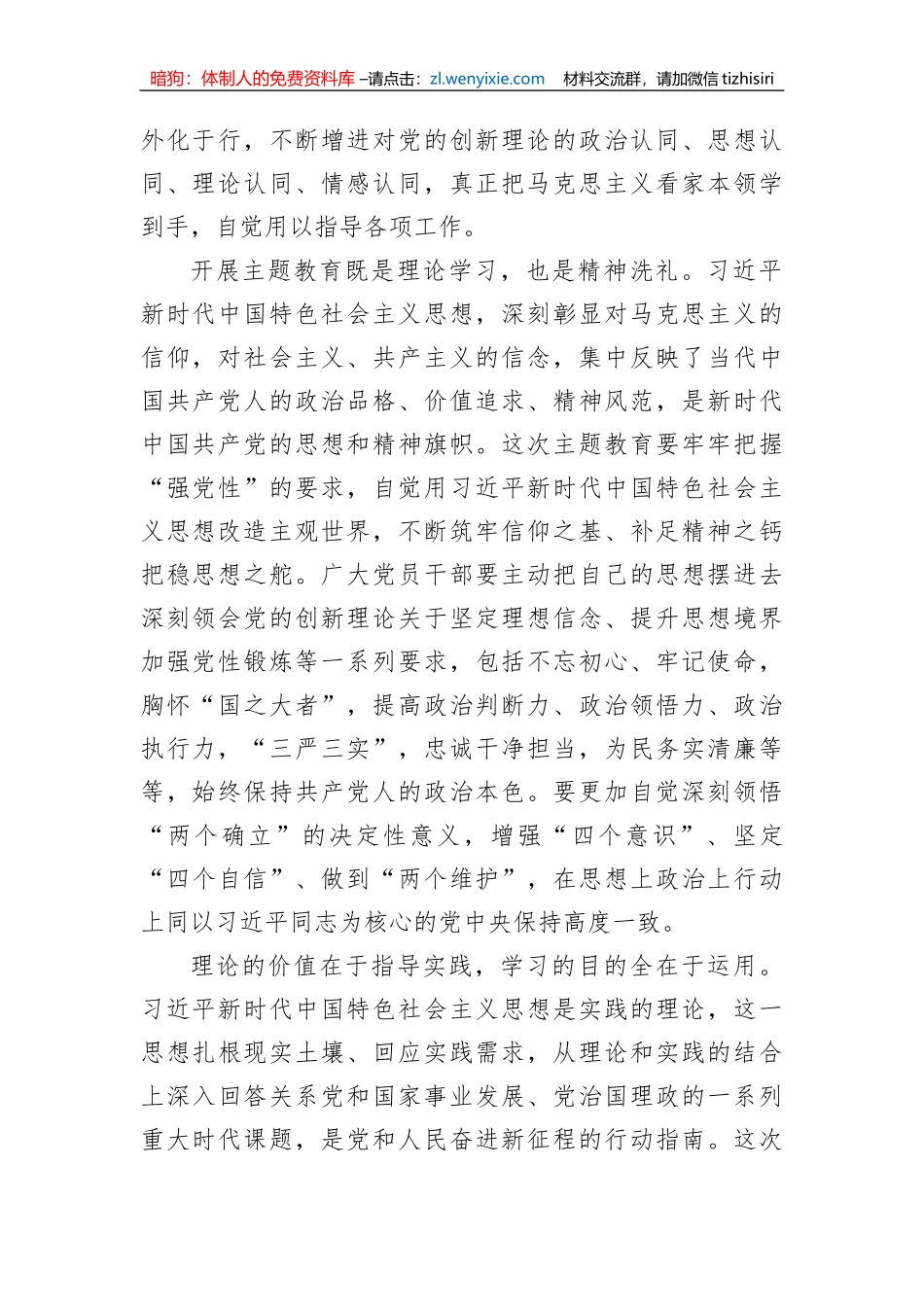 学习贯彻新时代中国特色社会主义思想主题教育研讨发言材料汇编（17篇）_第3页