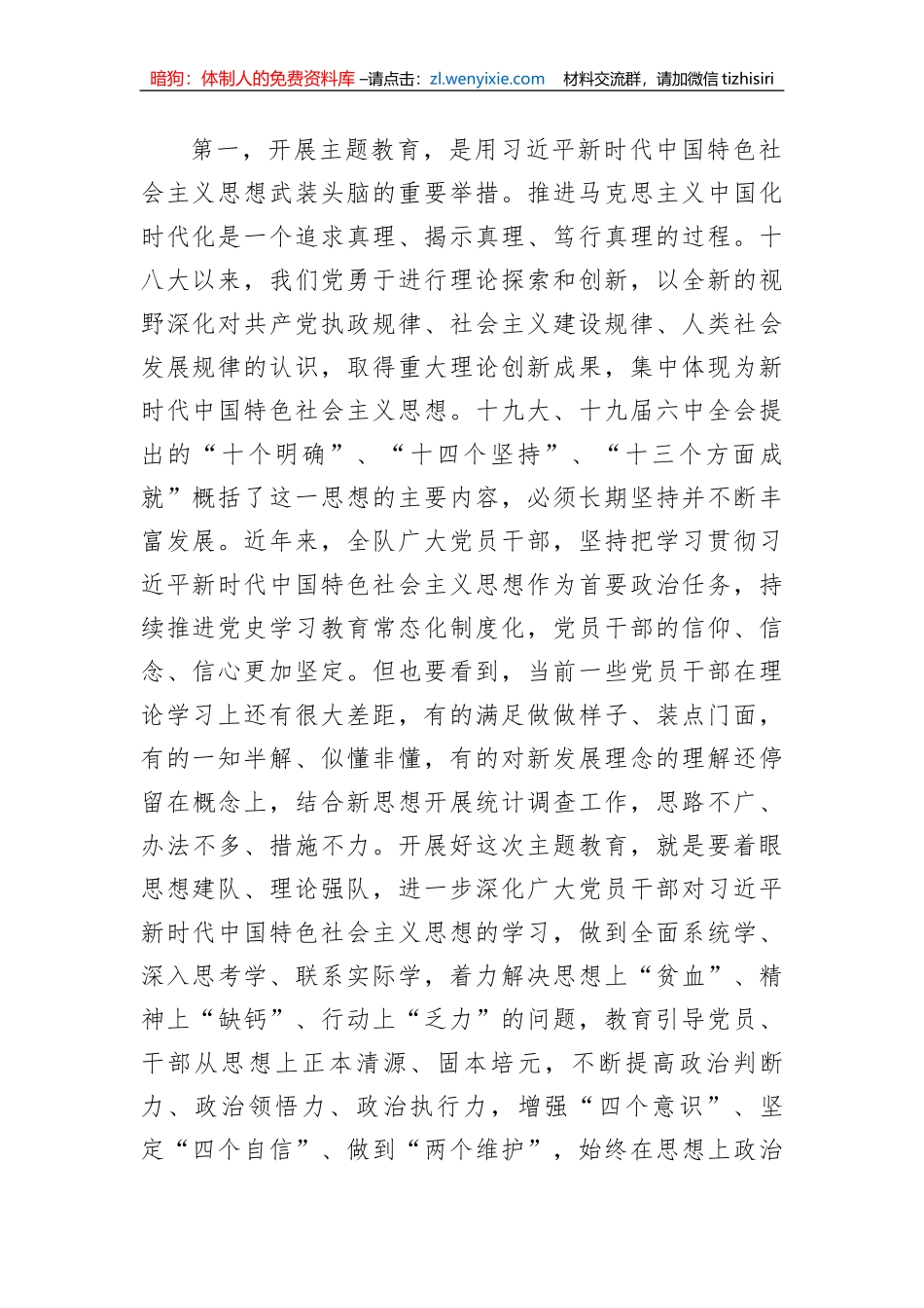 在2023年党内主题教育动员会议上的讲话_第2页