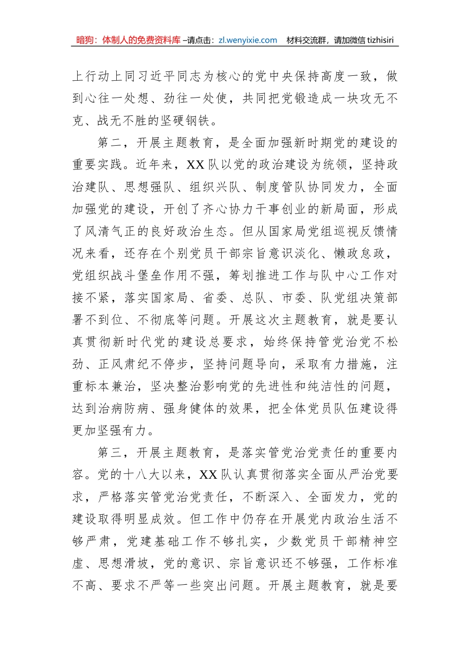在2023年党内主题教育动员会议上的讲话_第3页