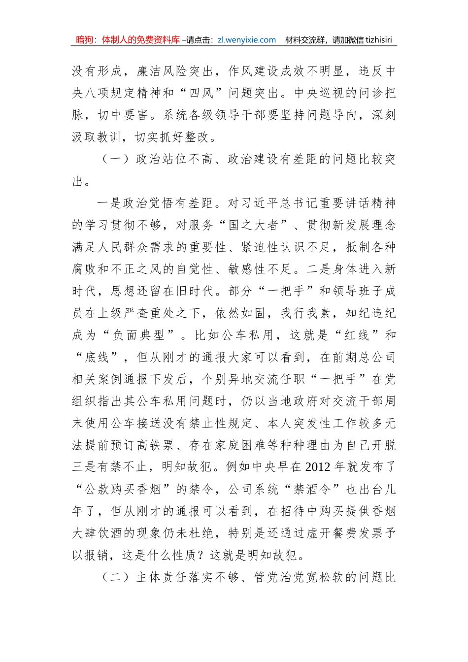 在2023年公司领导干部警示教育大会上的讲话（3篇）_第3页