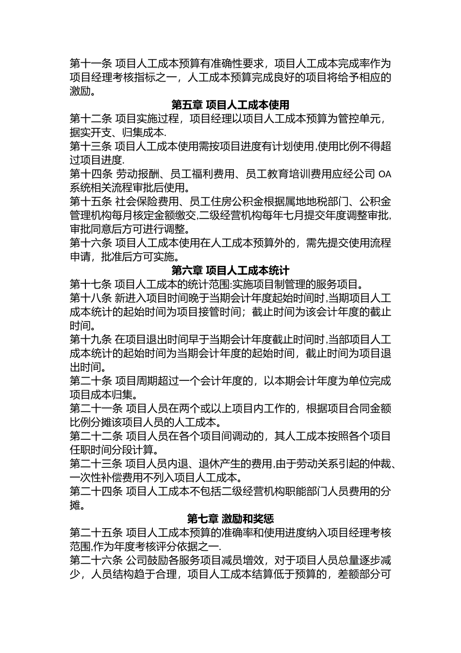 项目人工成本管理办法_第3页