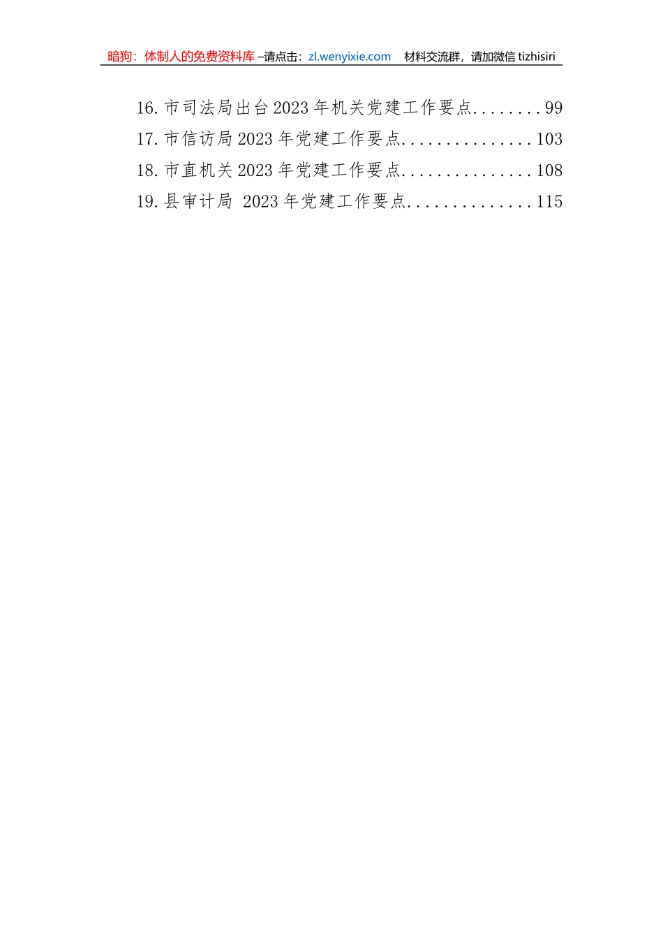 2023年党建工作要点汇编（19篇）_第2页