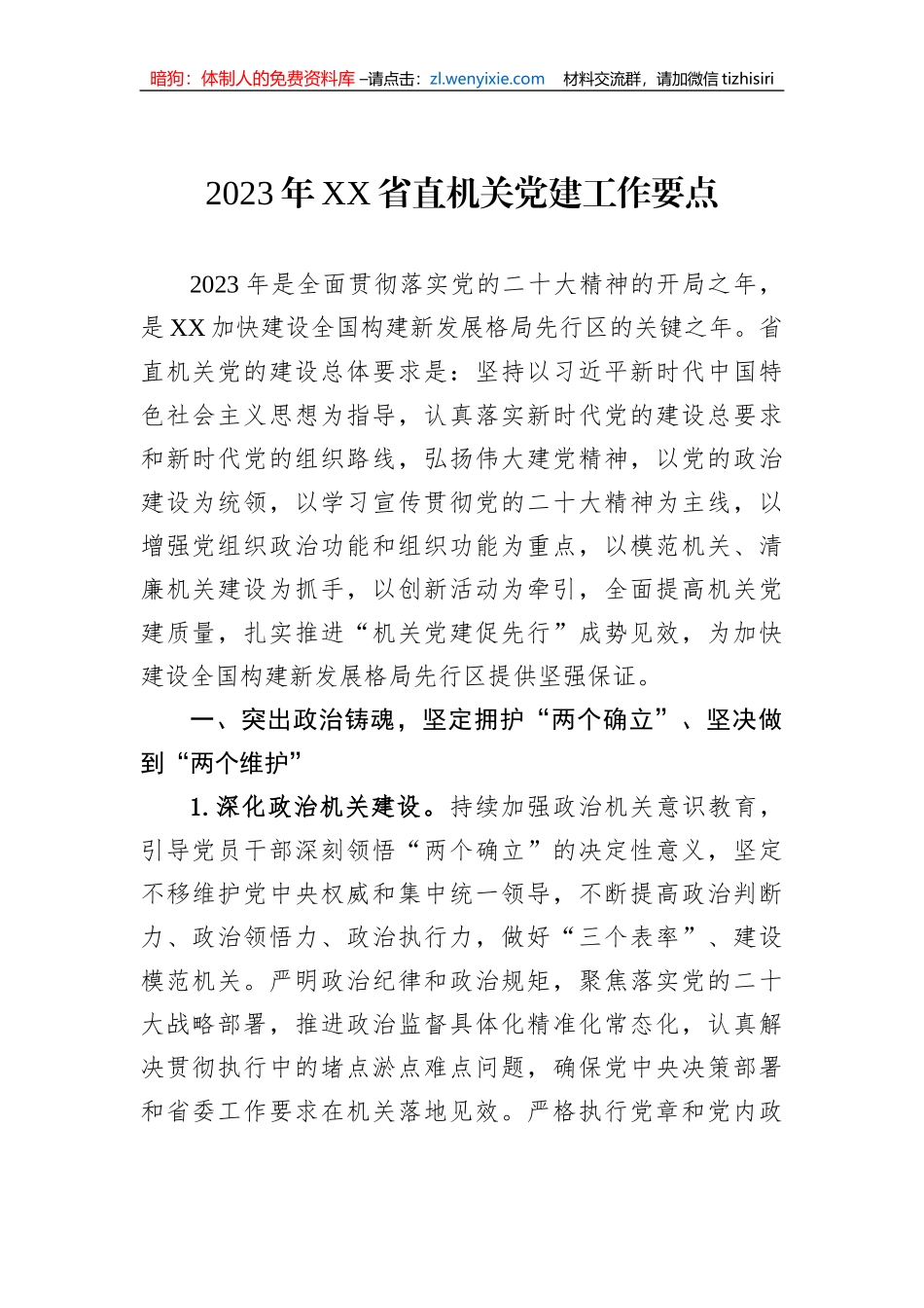 2023年党建工作要点汇编（19篇）_第3页