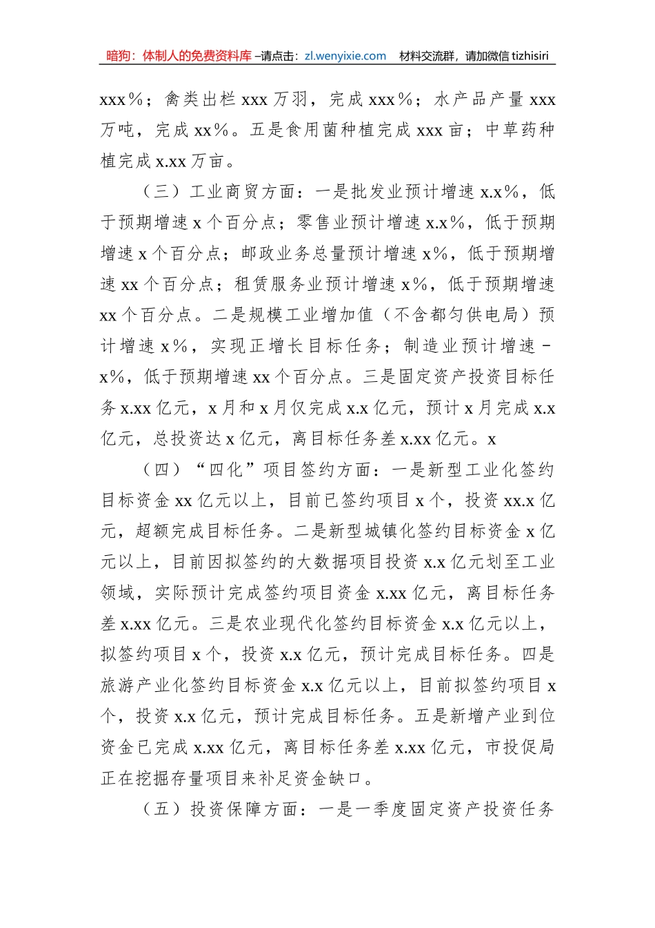 2023年第一季度经济发展督查情况报告_第2页