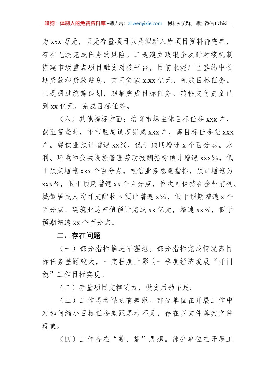 2023年第一季度经济发展督查情况报告_第3页