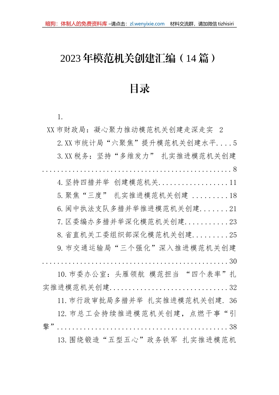 2023年模范机关创建汇编（14篇）_第1页