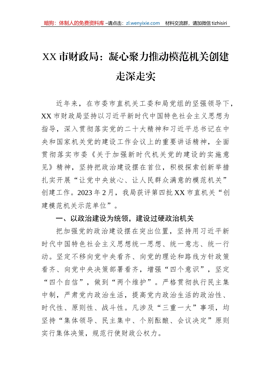 2023年模范机关创建汇编（14篇）_第3页