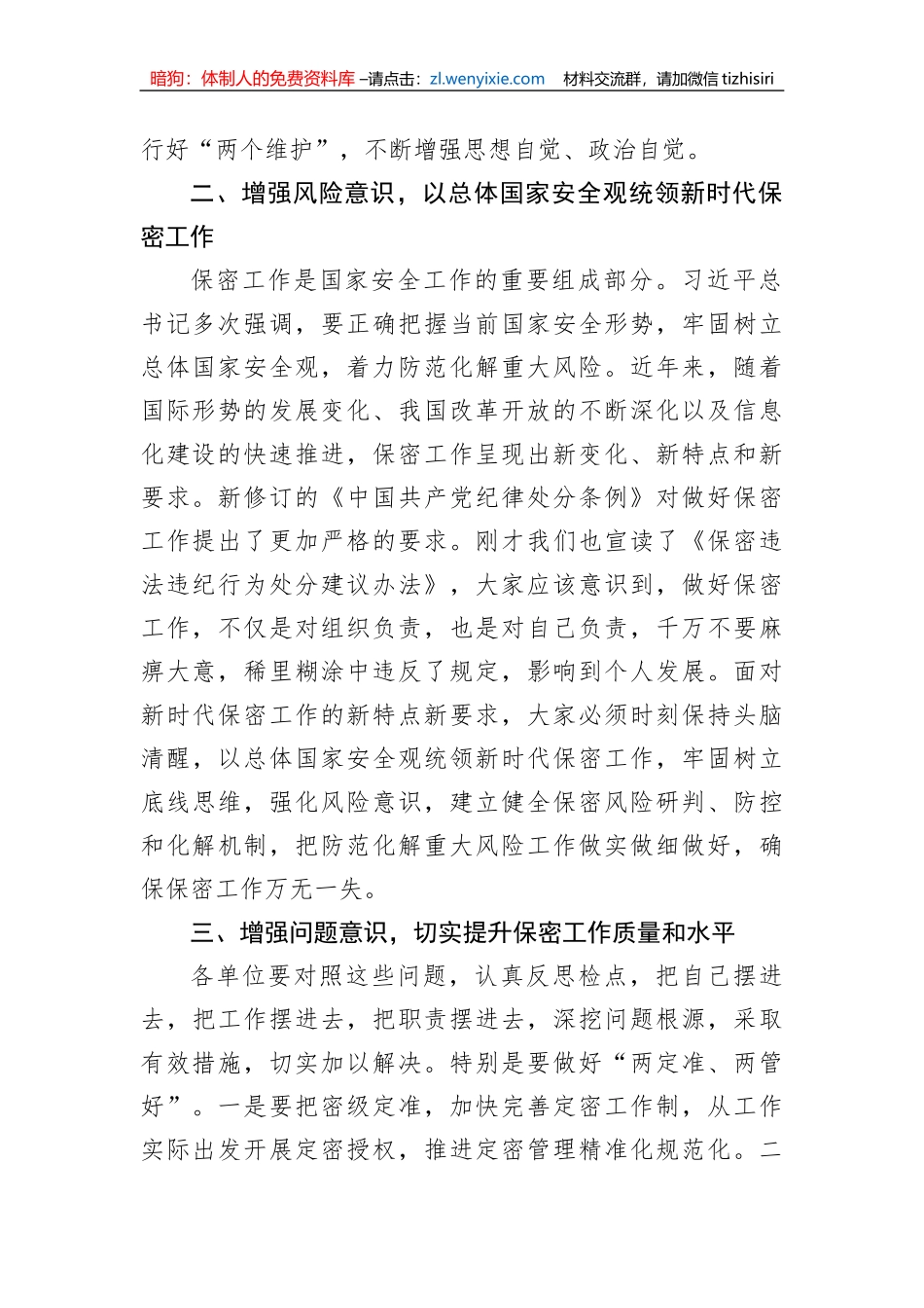 2023年全市保密工作会议上的讲话材料_第2页