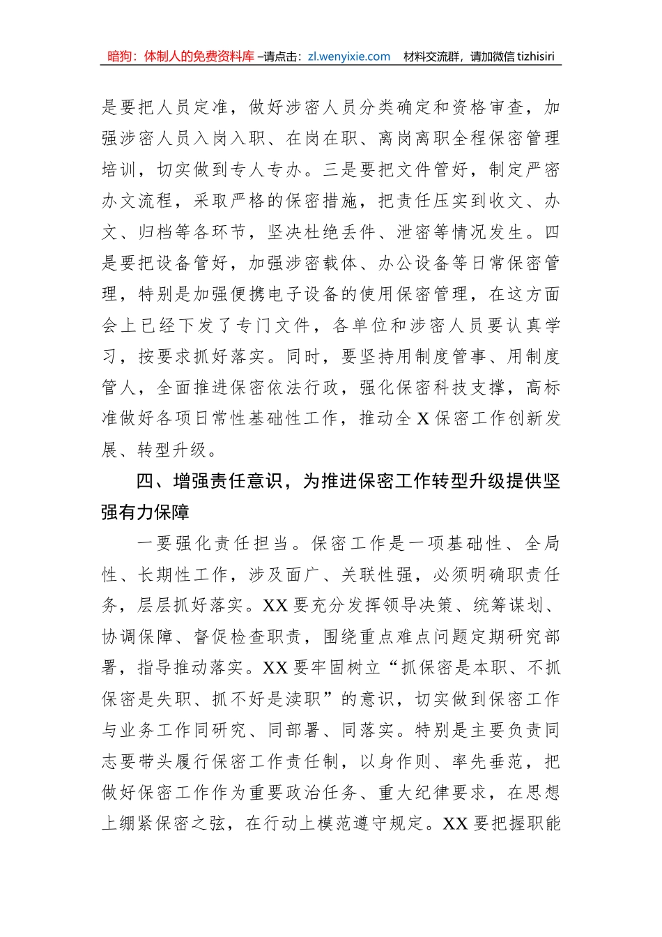 2023年全市保密工作会议上的讲话材料_第3页