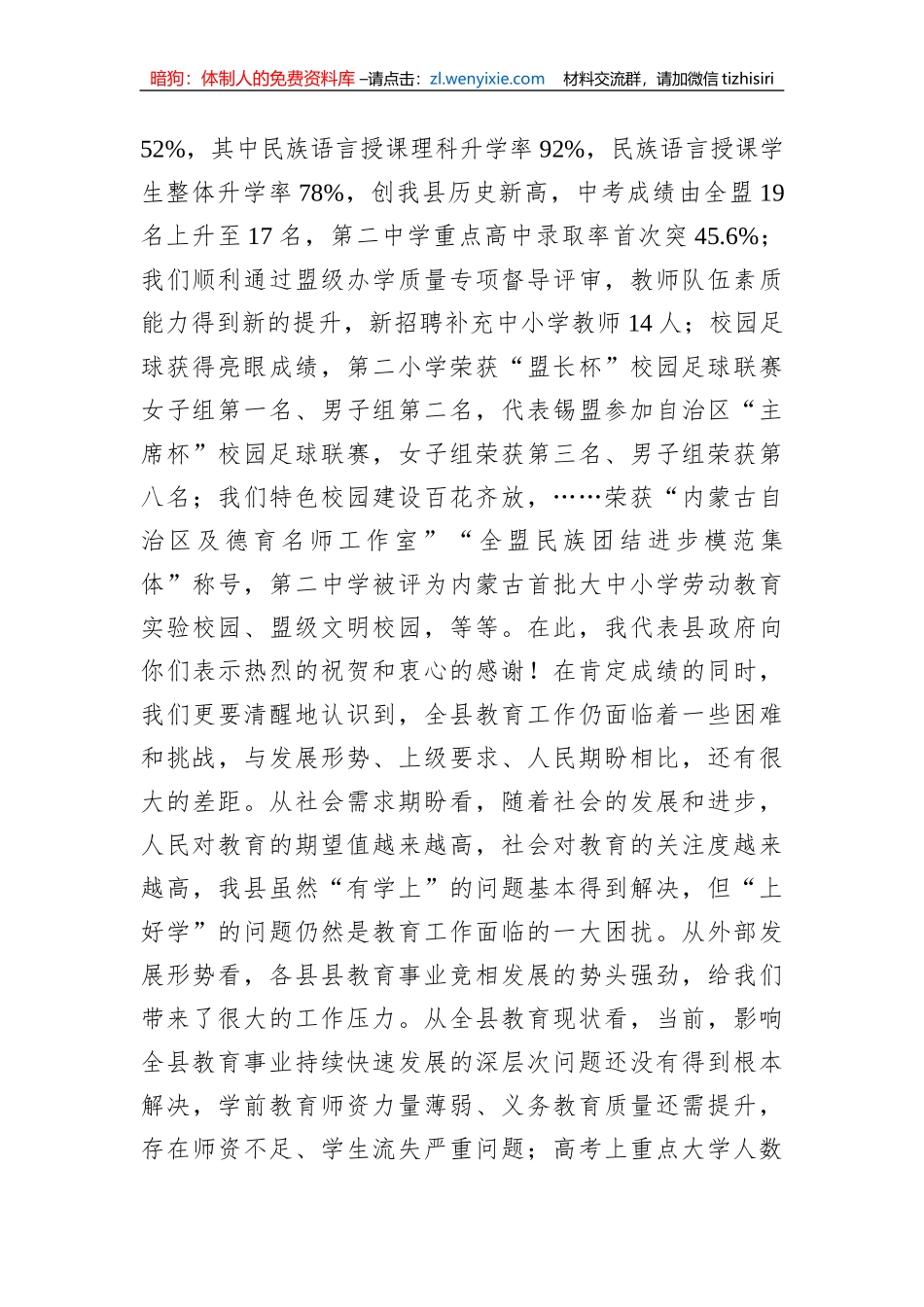 2023年全县教育工作会议上的讲话_第2页