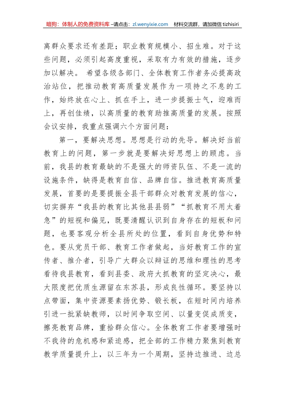 2023年全县教育工作会议上的讲话_第3页