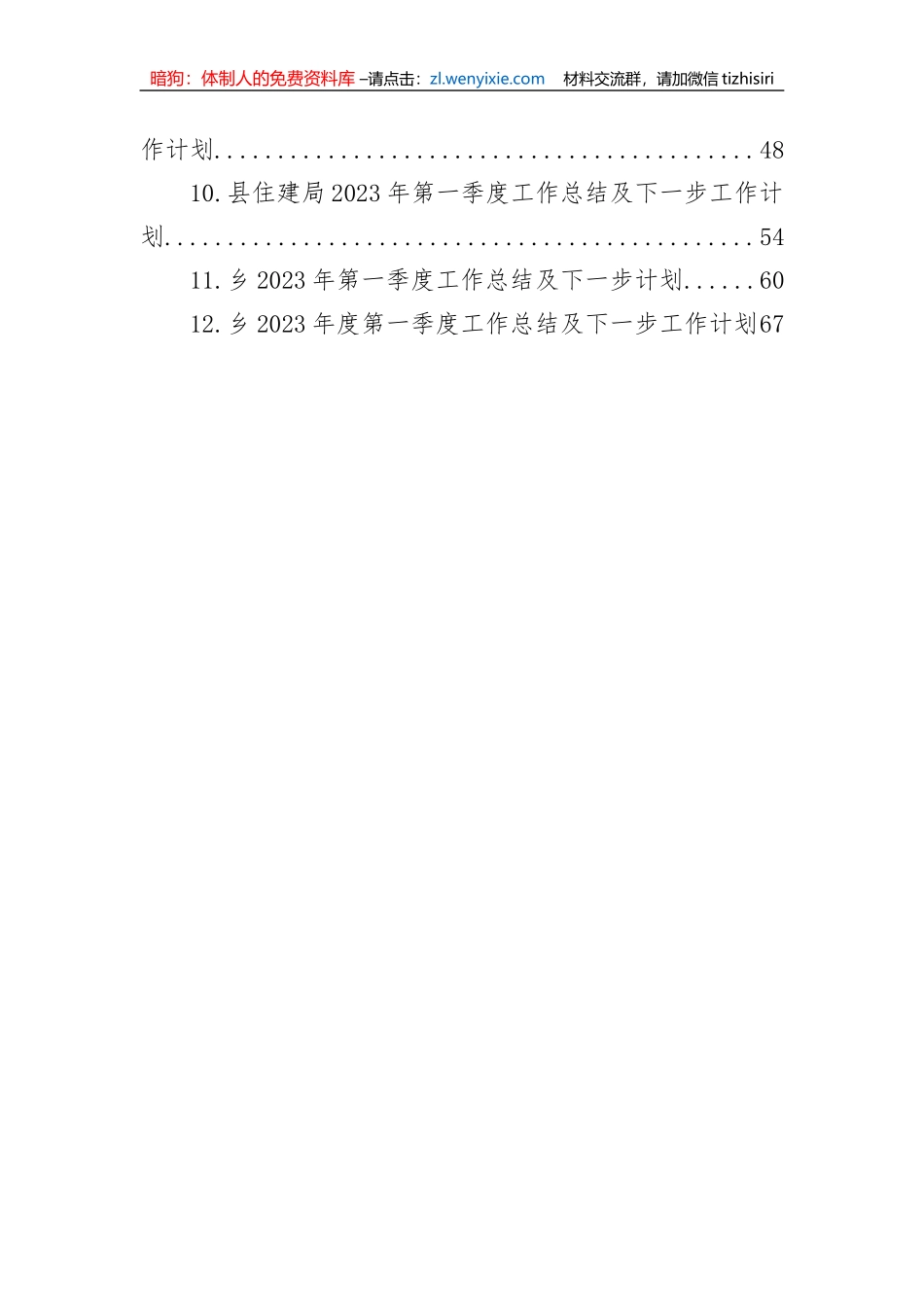2023年一季度工作总结和二季度工作计划汇编（12篇）_第2页