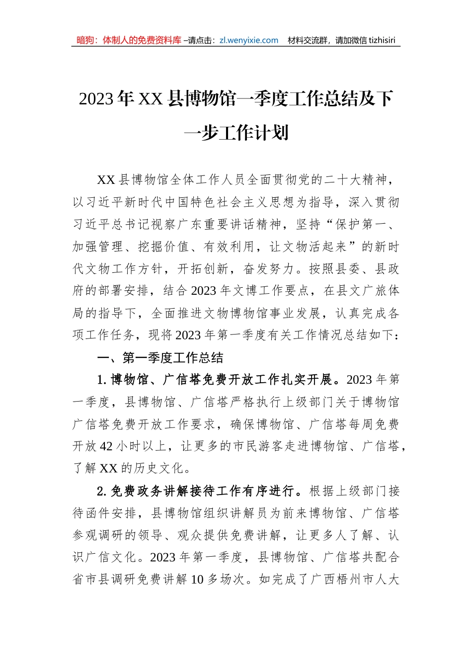 2023年一季度工作总结和二季度工作计划汇编（12篇）_第3页