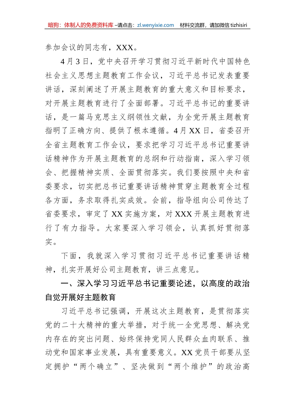 2023年在公司学习贯彻主题教育工作会议上的动员讲话_第2页