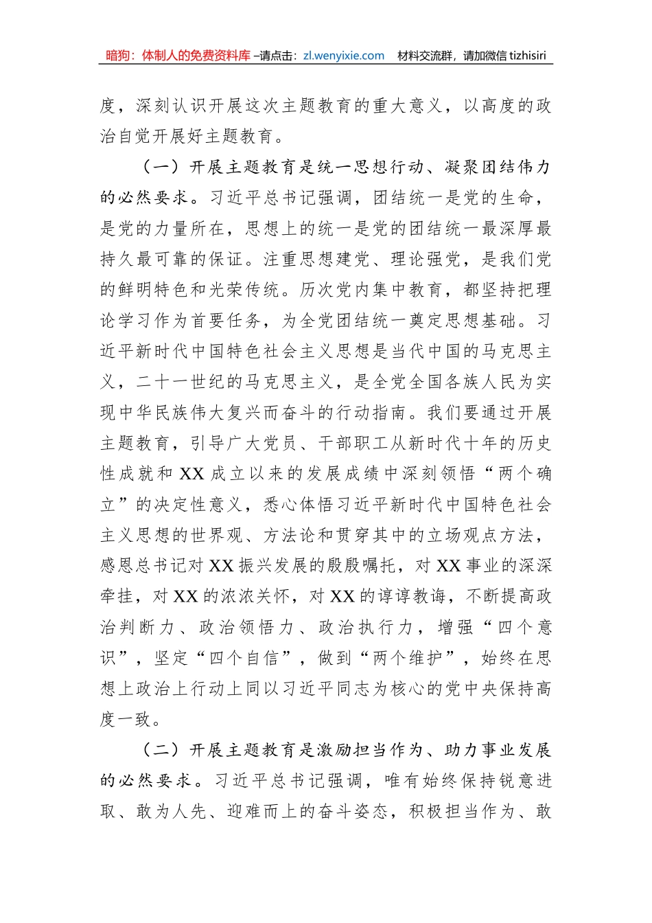 2023年在公司学习贯彻主题教育工作会议上的动员讲话_第3页