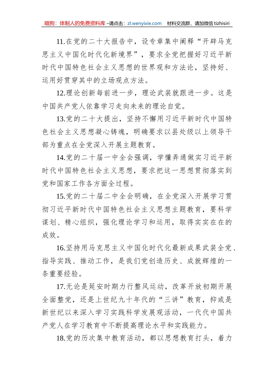 党内主题教育金句集锦（297句）_第3页