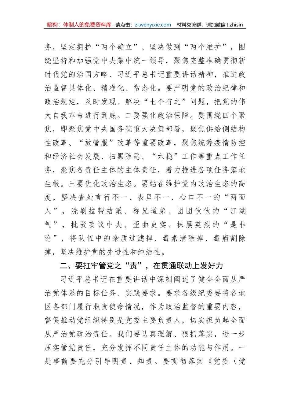 纪检监察干部2023年纪检监察干部队伍教育整顿学习感悟_第2页