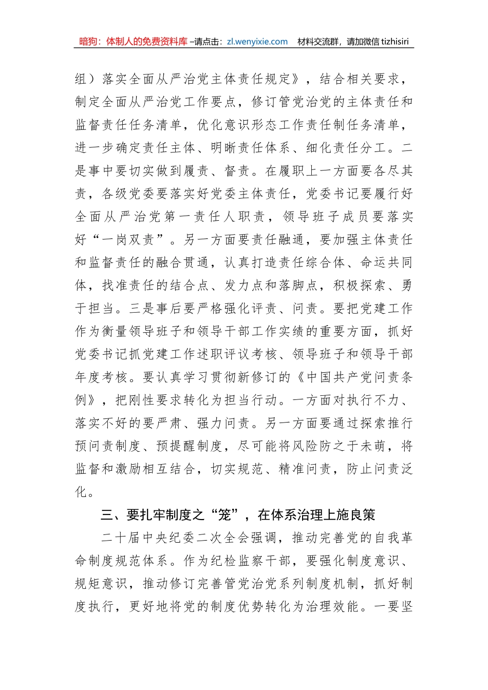 纪检监察干部2023年纪检监察干部队伍教育整顿学习感悟_第3页