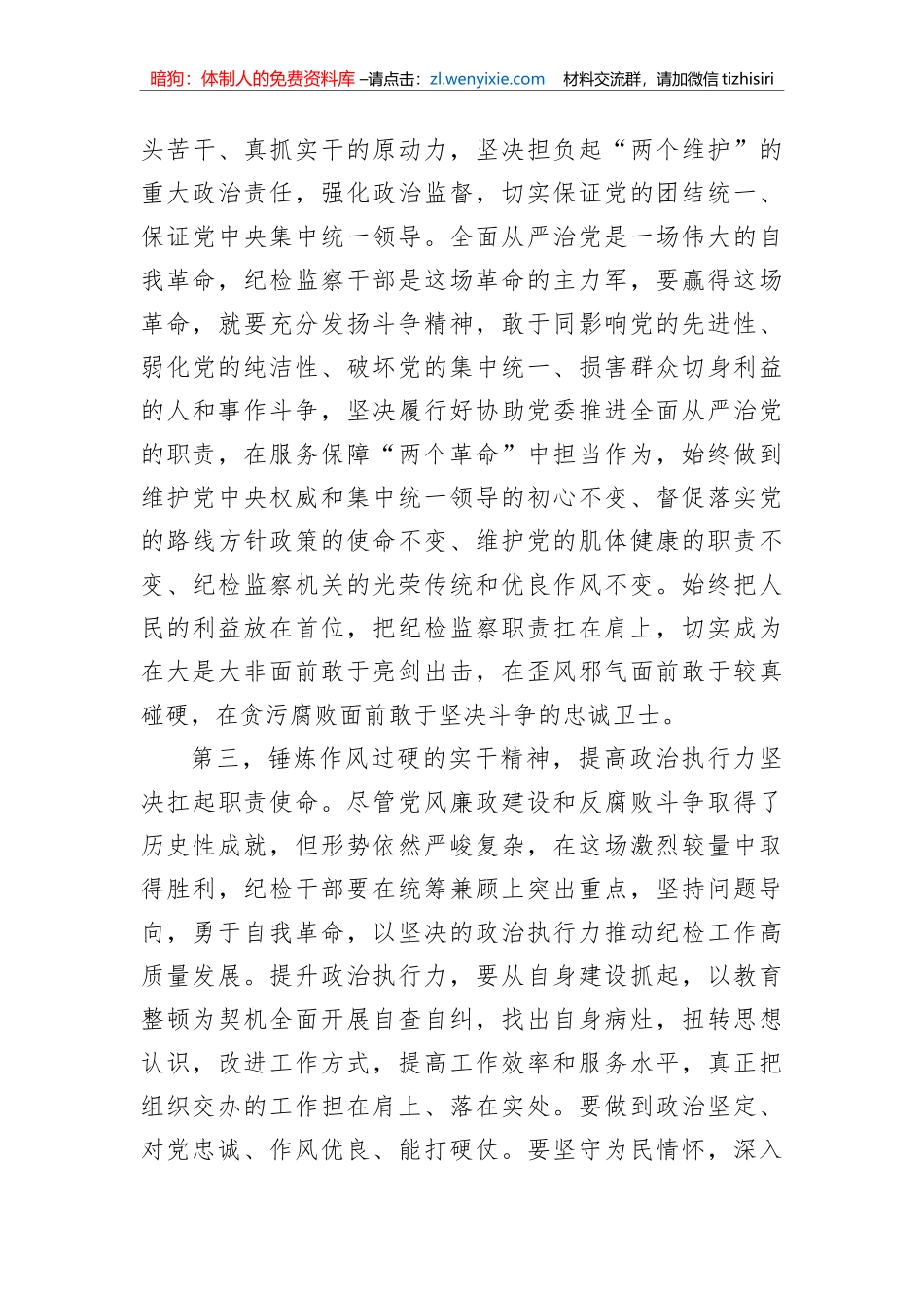 纪检监察干部队伍教育整顿感悟_第3页