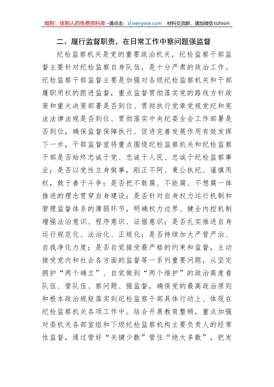 纪委监督室主任在纪检监察干部队伍教育整顿研讨会上的研讨发言材料_第3页