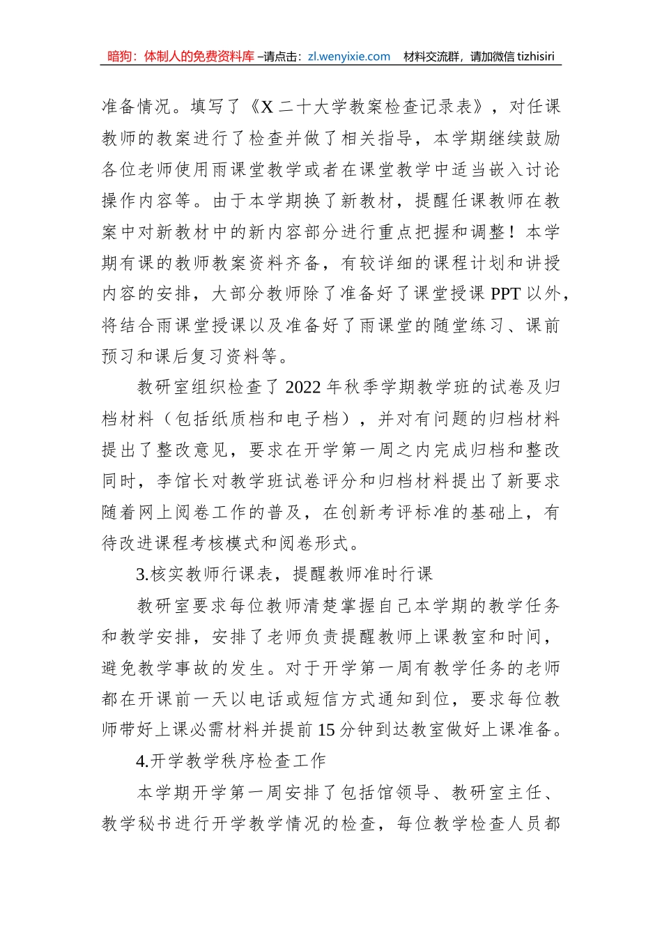 教研室2023年春季学期开学检查情况总结报告_第2页