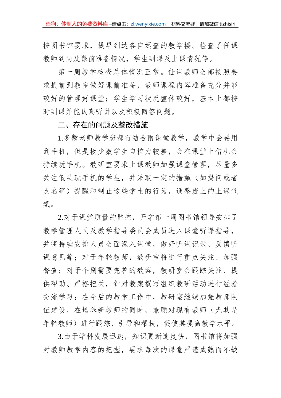 教研室2023年春季学期开学检查情况总结报告_第3页