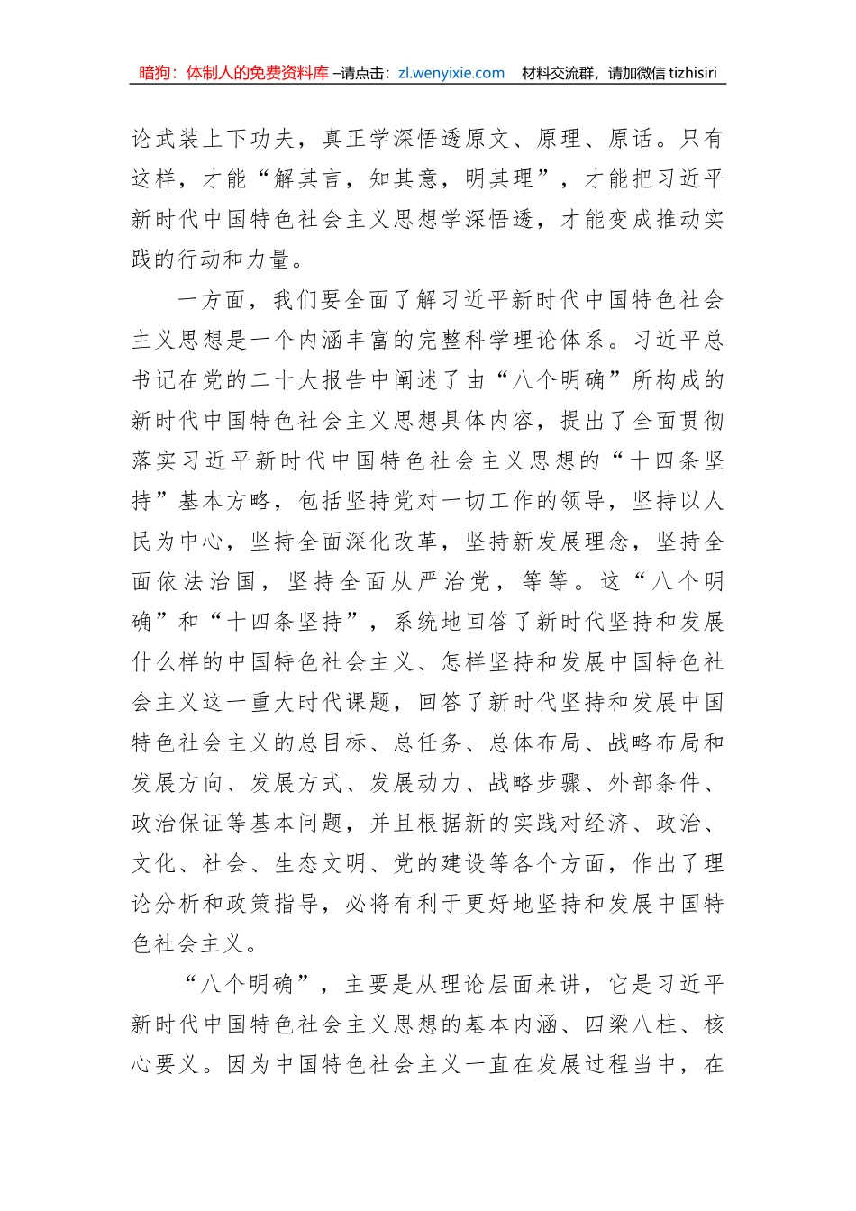 某县委副书记党内主题教育学习感悟_第2页