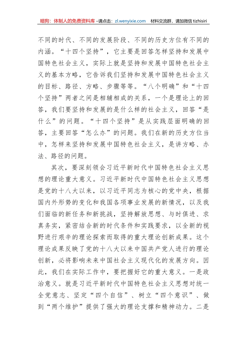 某县委副书记党内主题教育学习感悟_第3页