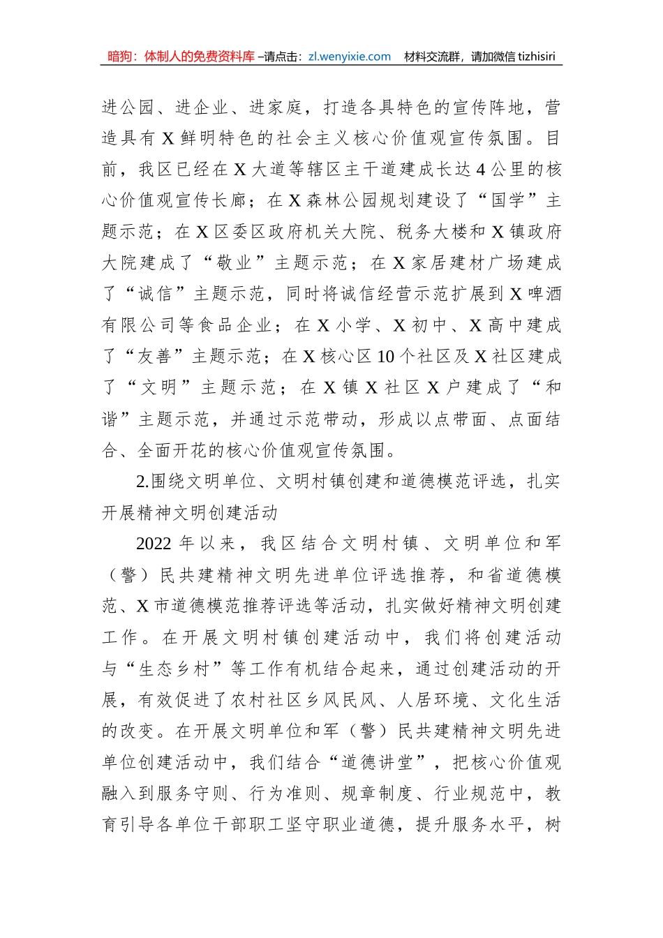 区创建全国文明城市工作情况汇报_第2页