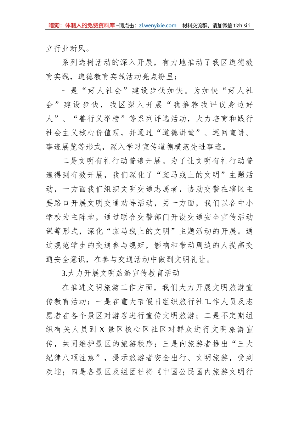 区创建全国文明城市工作情况汇报_第3页