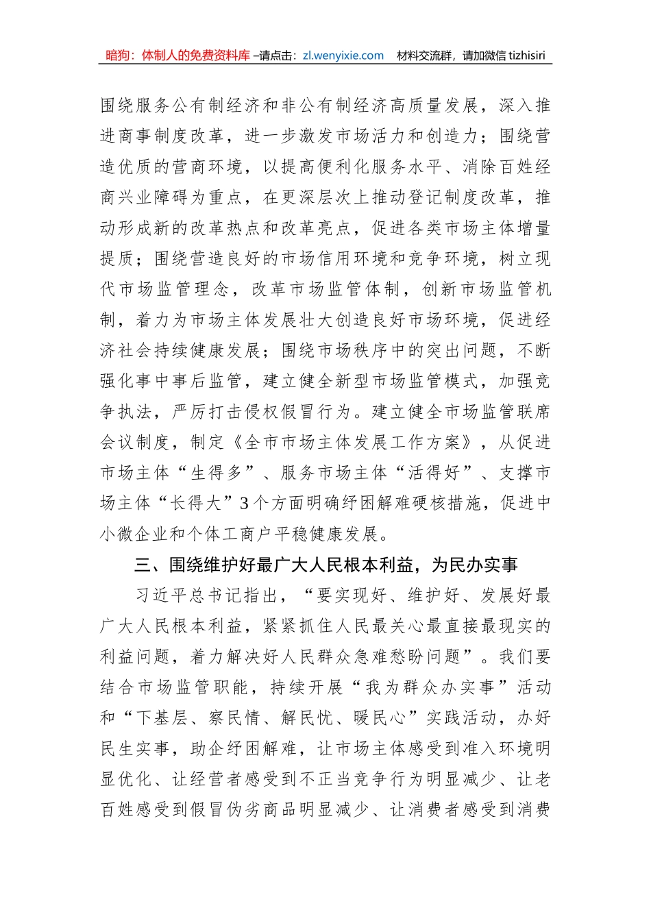 市场监管局长2023年主题教育学习研讨发言材料_第3页