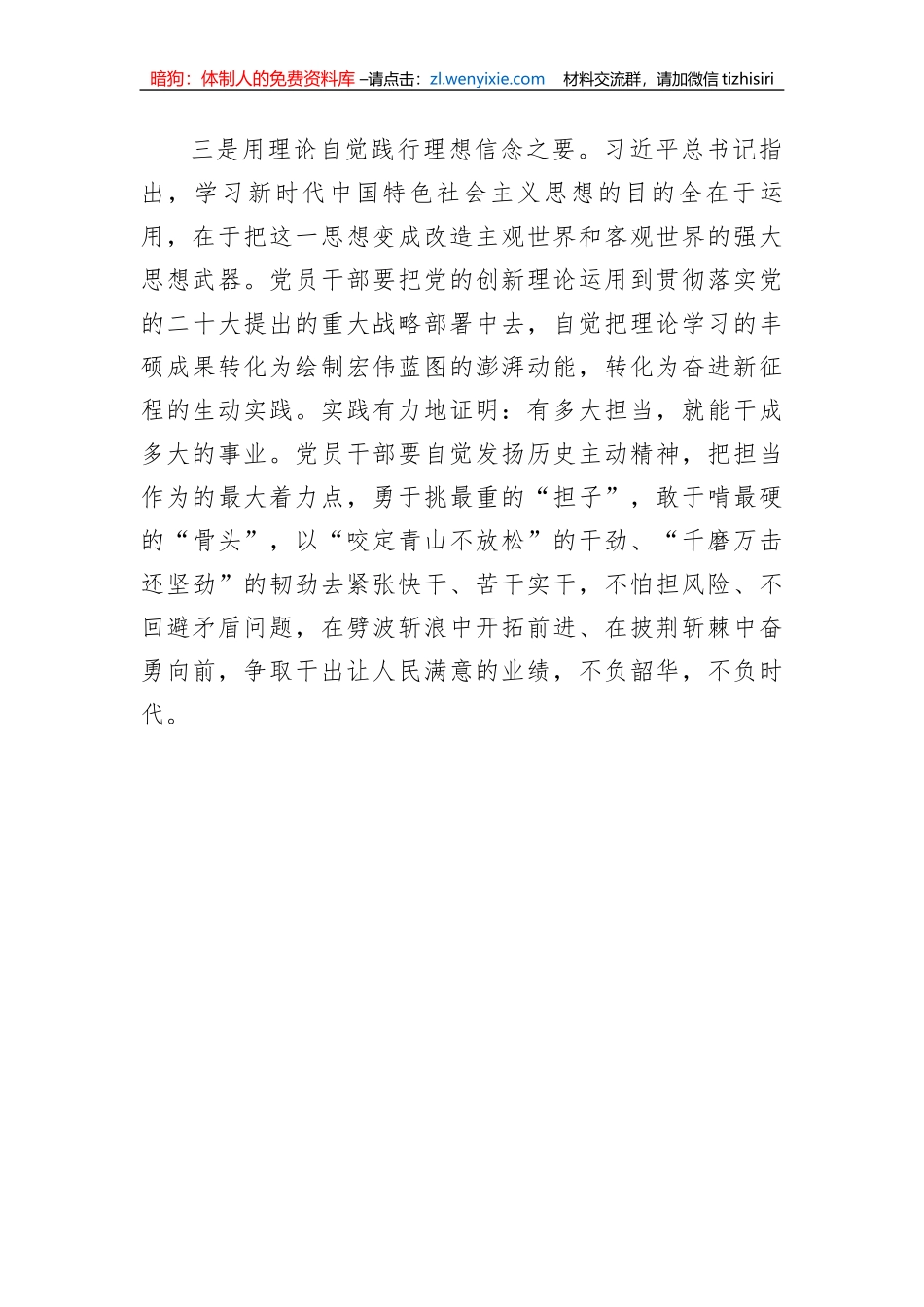 县处级干部主题教育发言材料_第3页