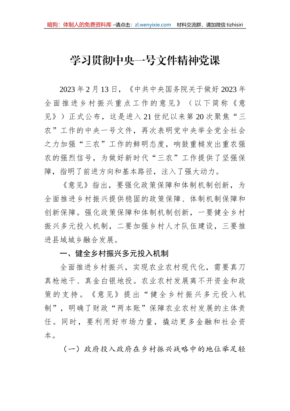 学习贯彻中央一号文件精神党课_第1页