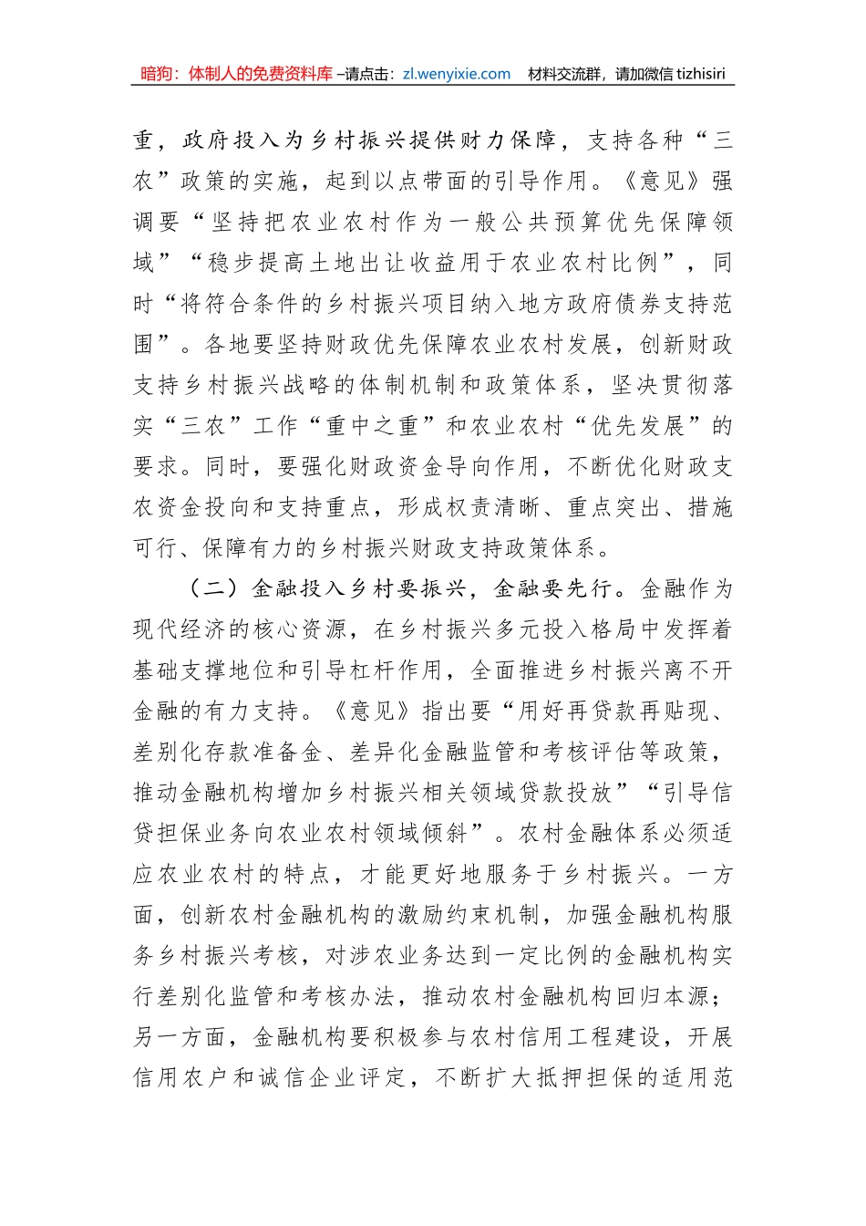 学习贯彻中央一号文件精神党课_第2页