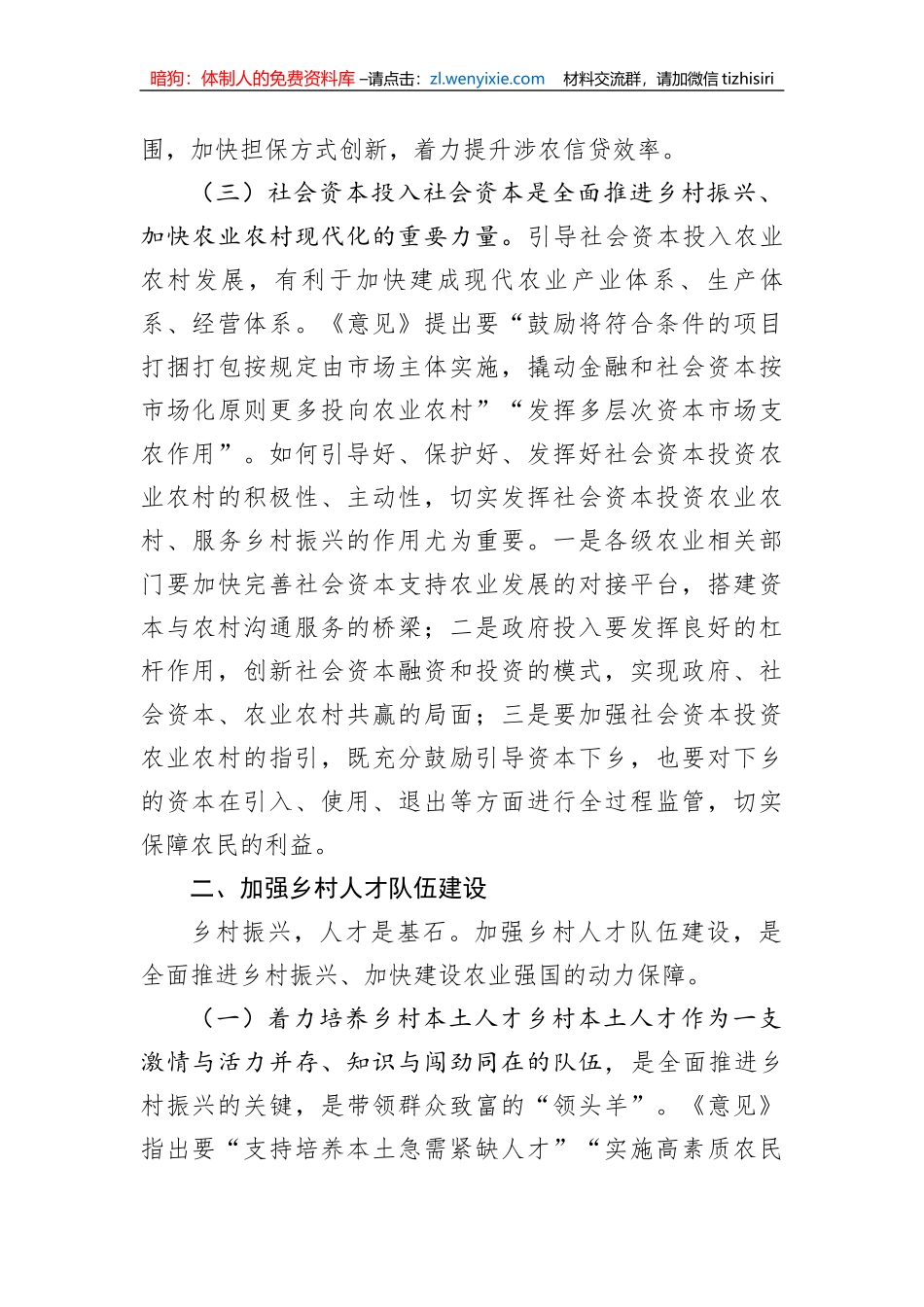 学习贯彻中央一号文件精神党课_第3页