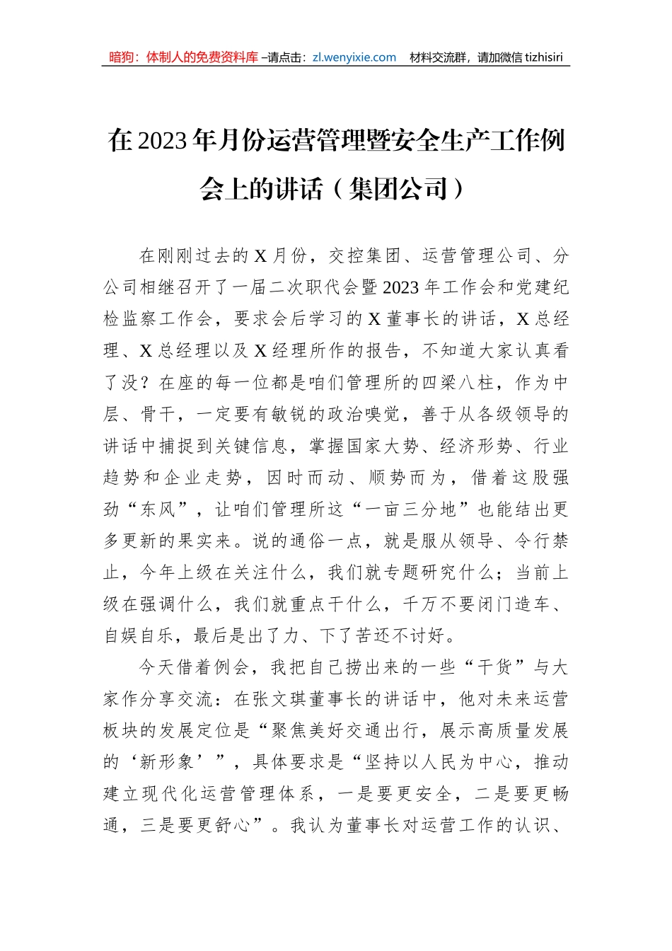 在2023年月份运营管理暨安全生产工作例会上的讲话（集团公司）_第1页