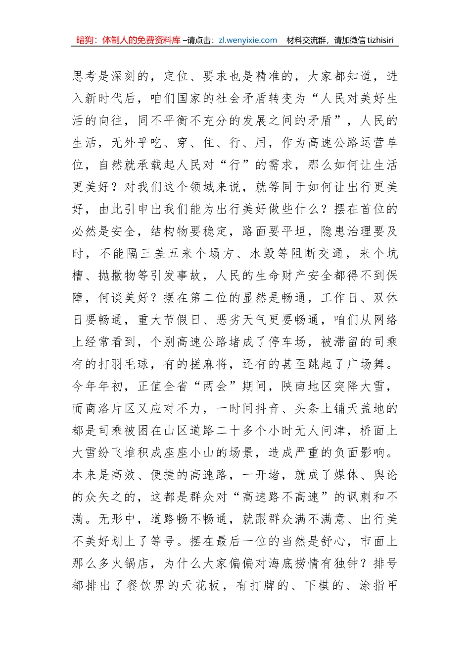 在2023年月份运营管理暨安全生产工作例会上的讲话（集团公司）_第2页