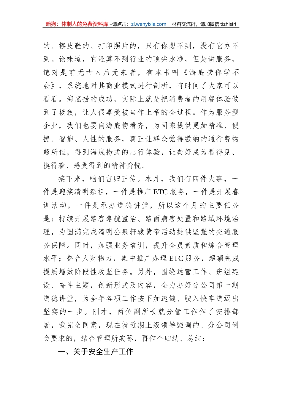 在2023年月份运营管理暨安全生产工作例会上的讲话（集团公司）_第3页